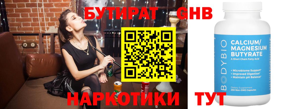 Бутират  Белая Калитва  Бутират бутандиол 