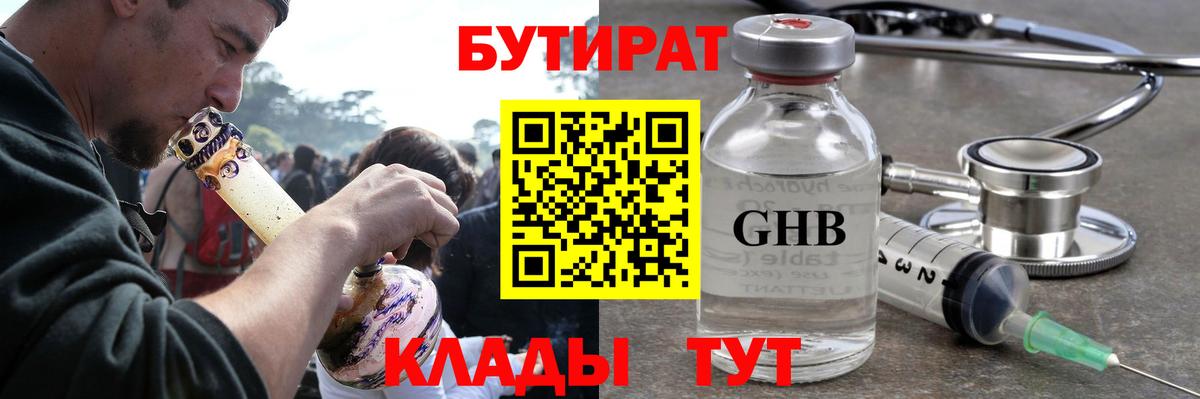 БУТИРАТ GHB Белая Калитва