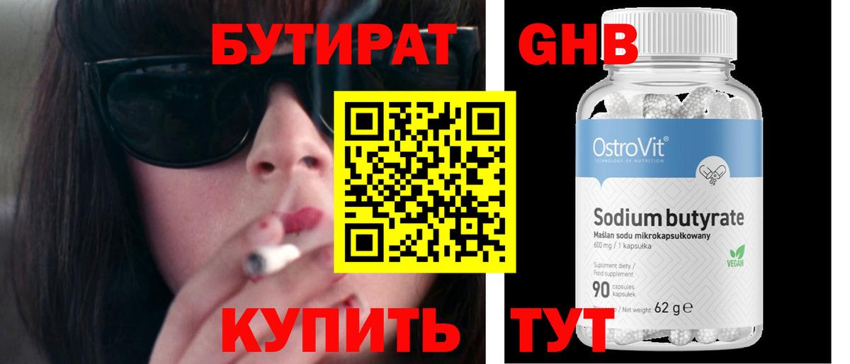 БУТИРАТ  Вход с VPN  Белая Калитва  БУТИРАТ BDO 33% 