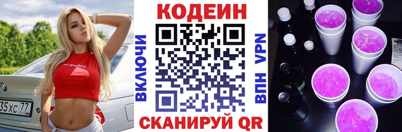Кодеин напиток Lean (лин)  Белая Калитва 