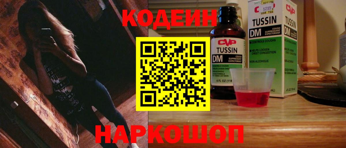 Белая Калитва  Кодеиновый сироп Lean Purple Drank  Вход с VPN 