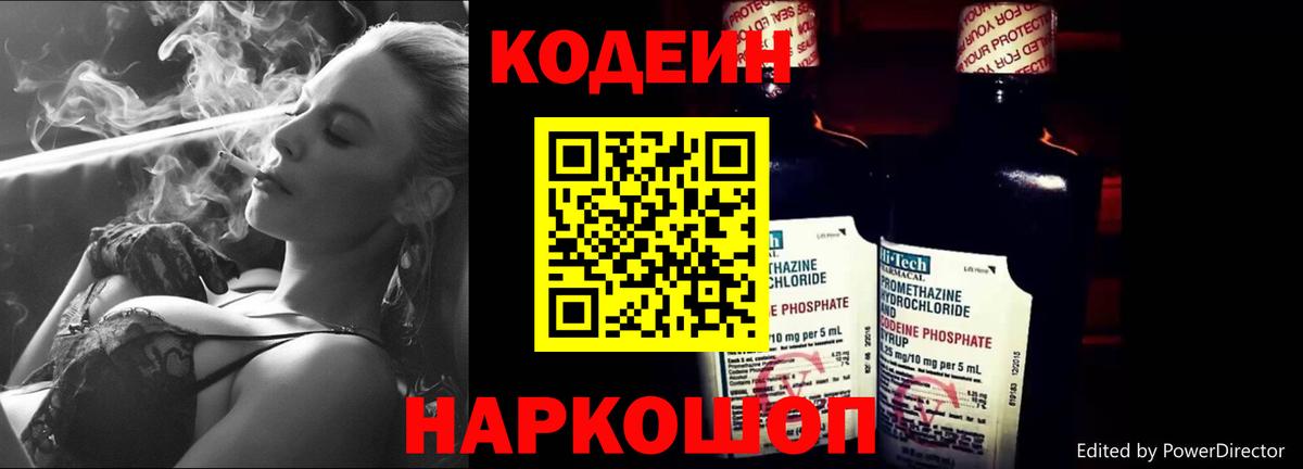 Кодеин Purple Drank  Белая Калитва  Кодеиновый сироп Lean Purple Drank 