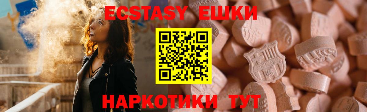 цена наркотик  ЭКСТАЗИ  Экстази круглые  Вход с VPN  Ecstasy 250 мг  Белая Калитва 