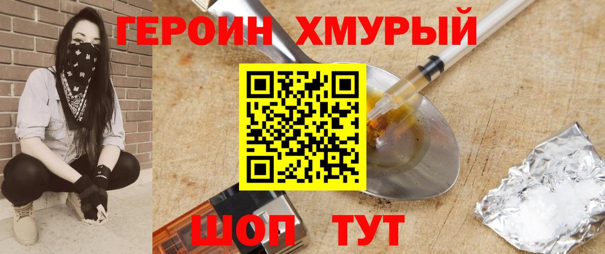 Белая Калитва  Героин хмурый  Героин  Вход с VPN 