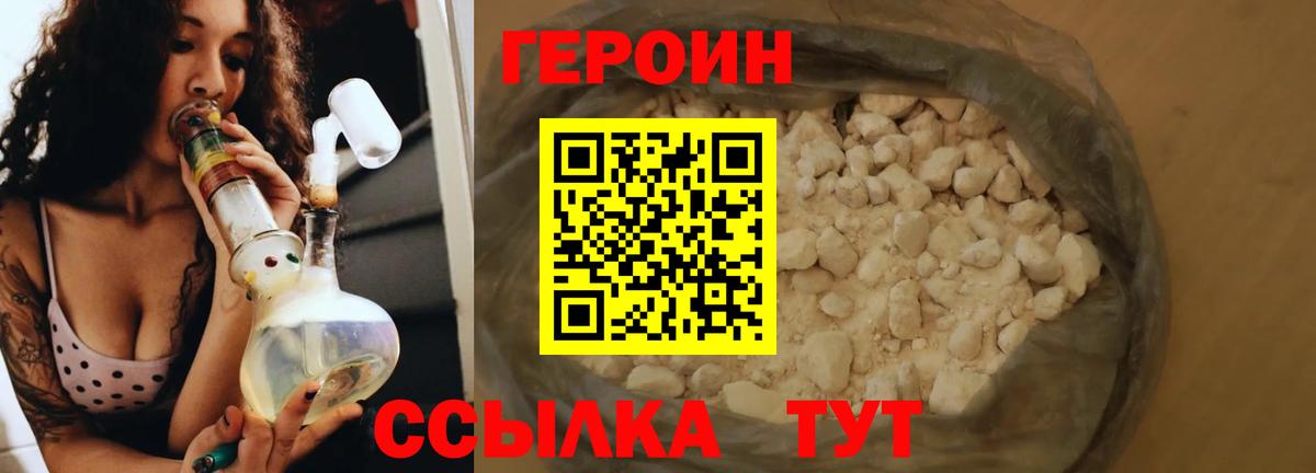 Героин белый Белая Калитва