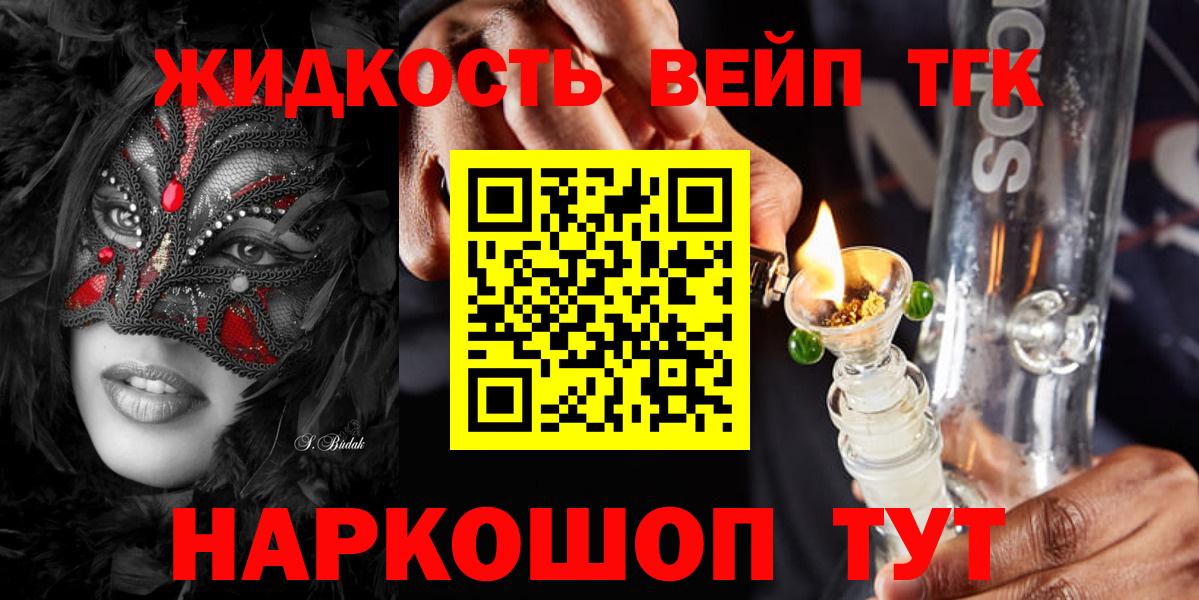 ТГК жижа Белая Калитва